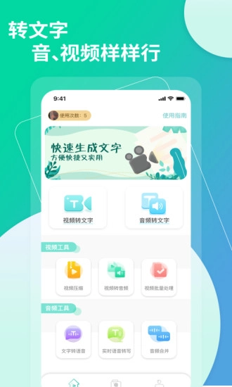 提取视频音频中文字助手
