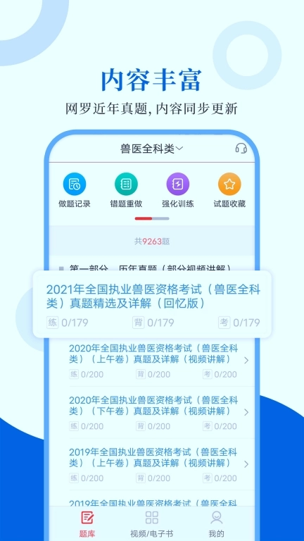 执业兽医圣题库-考证刷题