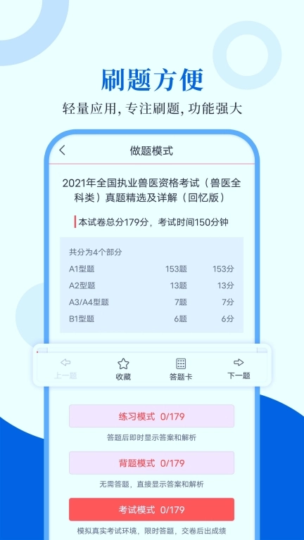 执业兽医圣题库-考证刷题