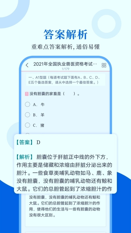 执业兽医圣题库-考证刷题