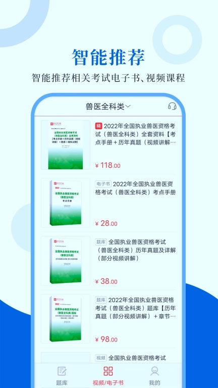 执业兽医圣题库-考证刷题