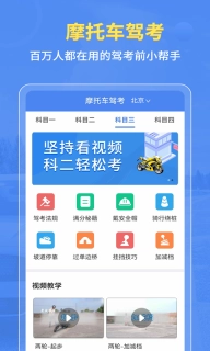 摩托车驾考全题库