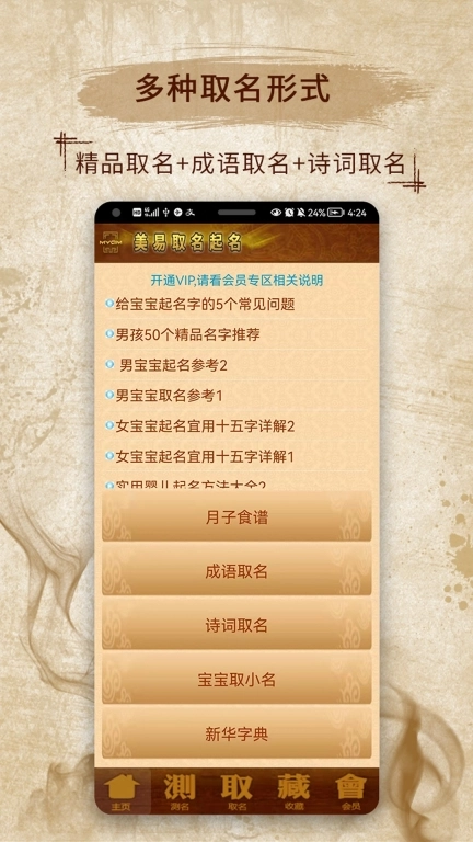 易学起名取名字-有寓意的起名软件