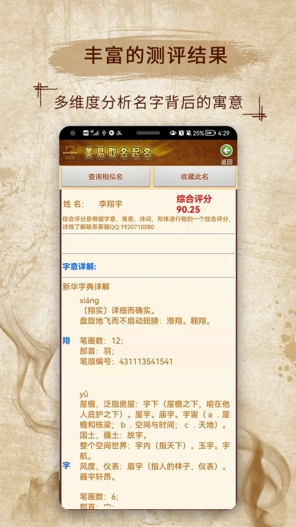 易学起名取名字-有寓意的起名软件