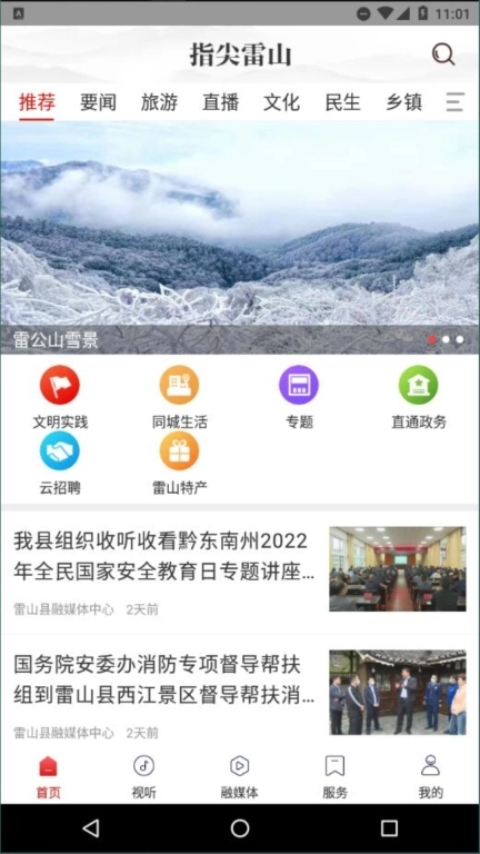 指尖雷山