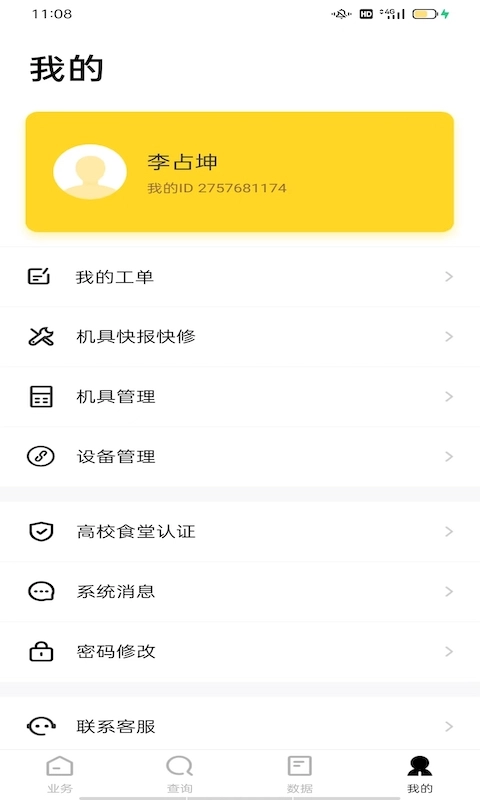 好生意经理版