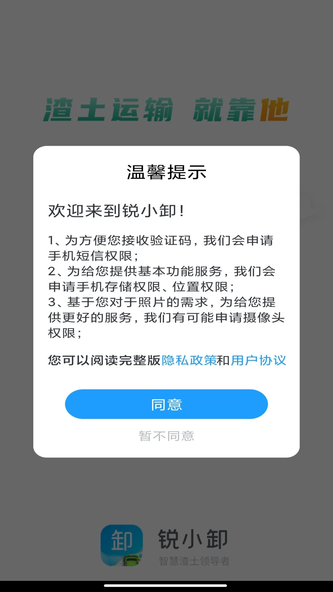 锐小卸