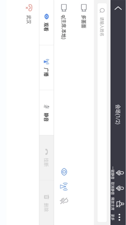 粤视会政企互通版