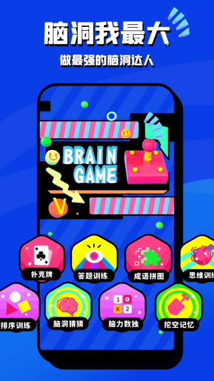 脑洞我超大