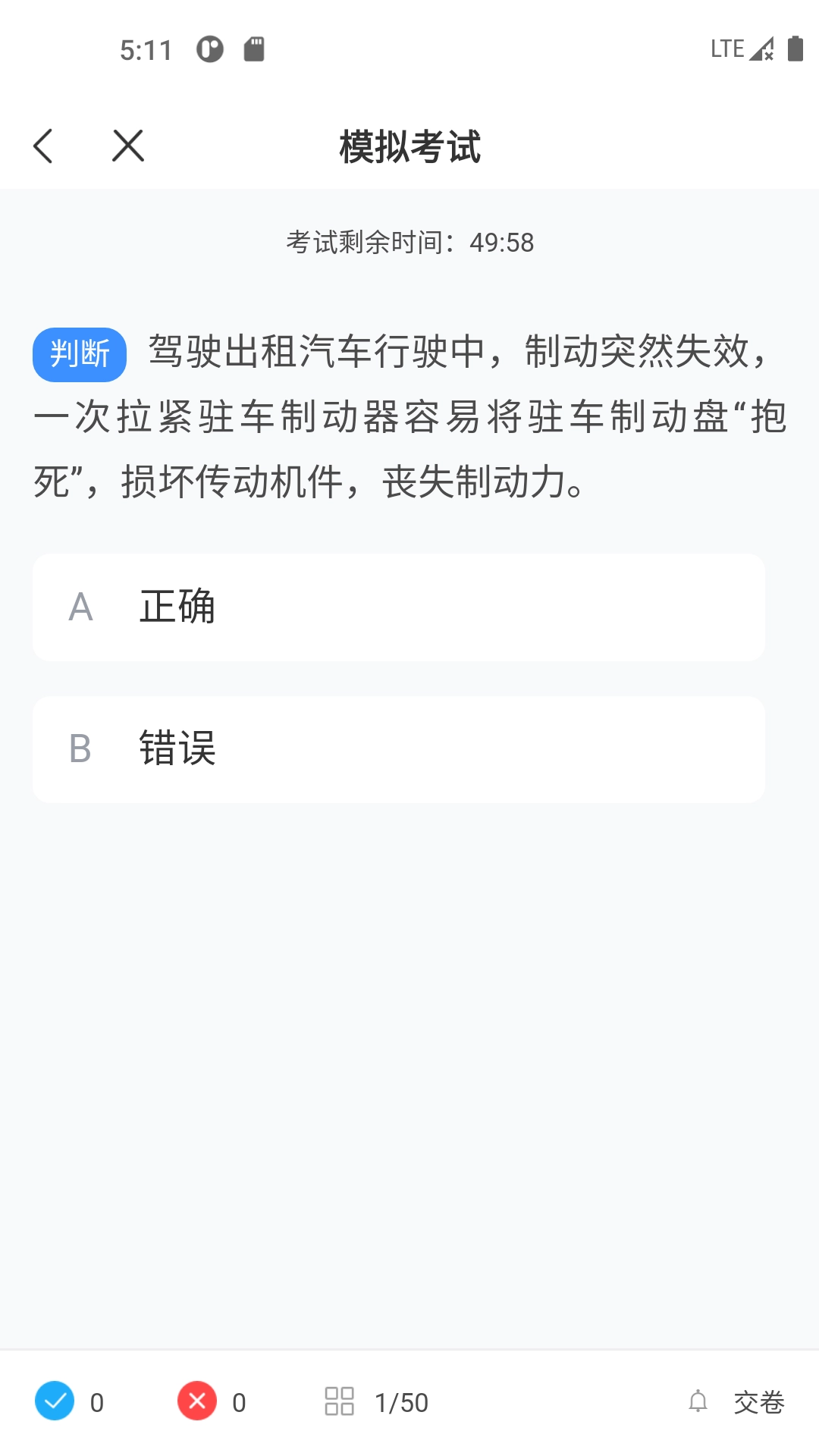 网约车考试一点通-网约车证题库