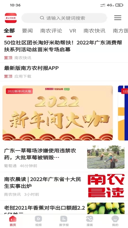 南方农村报