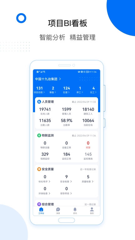 轻筑-专注智慧建设