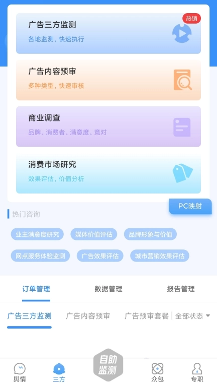 十目监测-广告众包平台