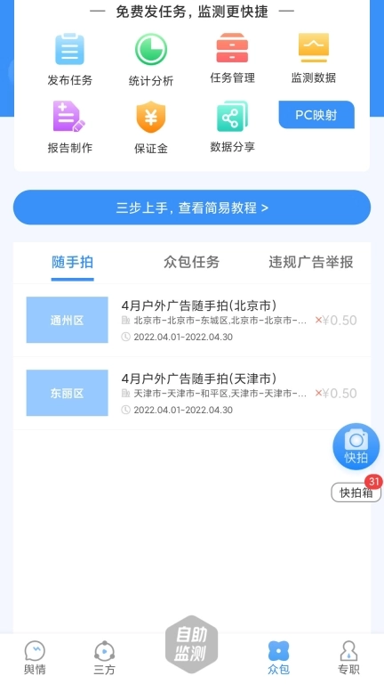 十目监测-广告众包平台