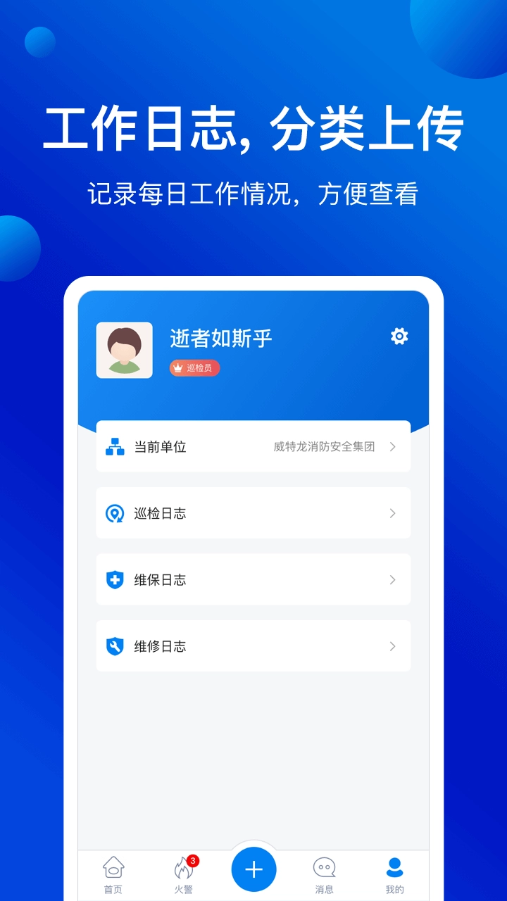 消安保