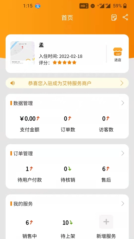 艾特商户