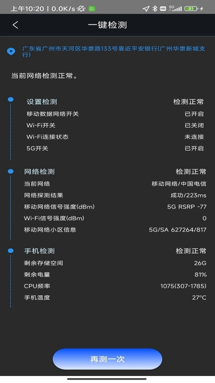 5G云测