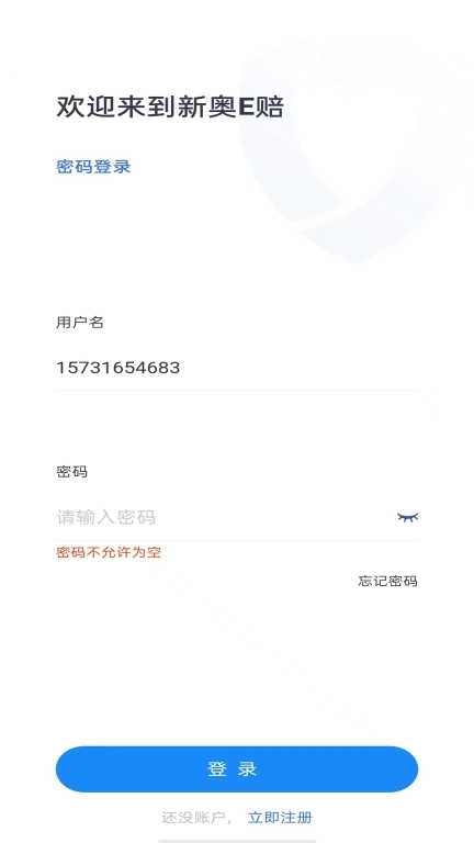 新奥E赔