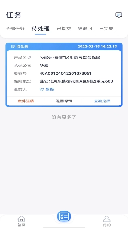 新奥E赔