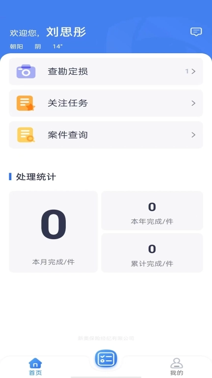 新奥E赔