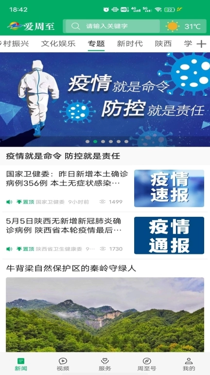 爱周至