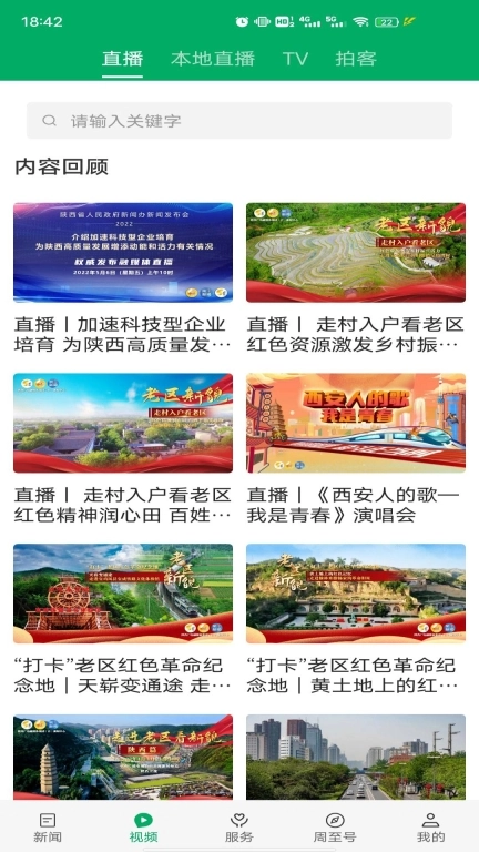 爱周至