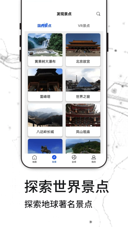 3D天眼实景地图-高清卫星地图