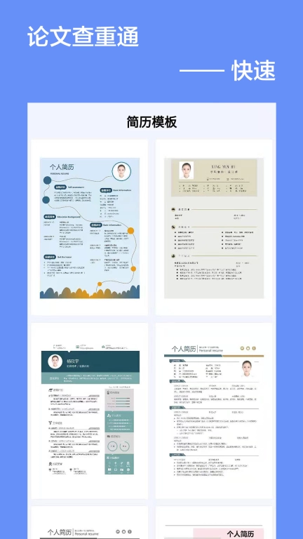 论文查重通-毕业论文查重
