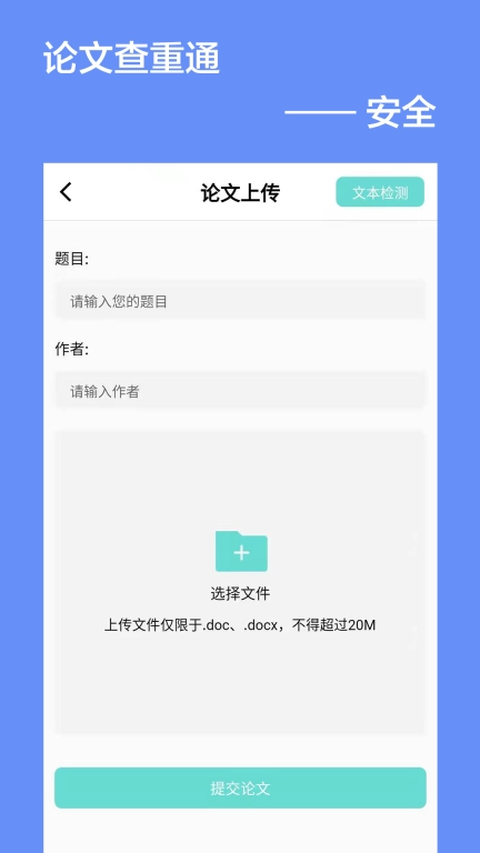 论文查重通-毕业论文查重