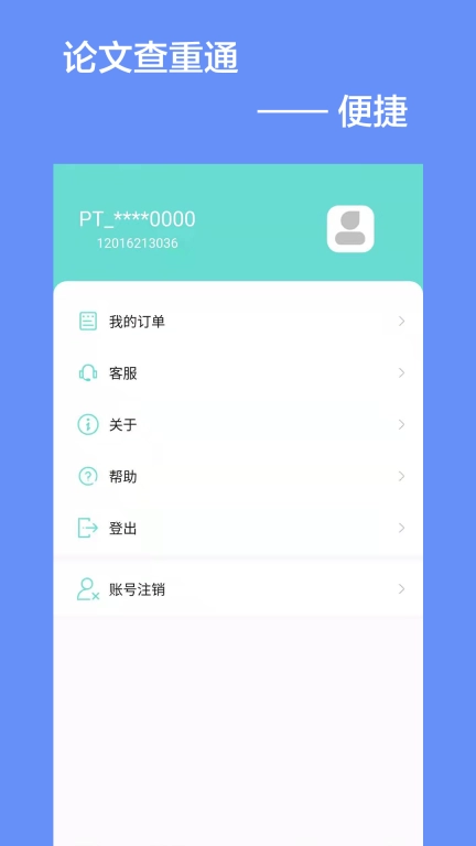 论文查重通-毕业论文查重