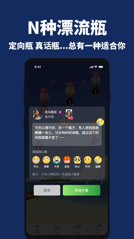 走心漂流瓶-陌生人聊天交友处CP