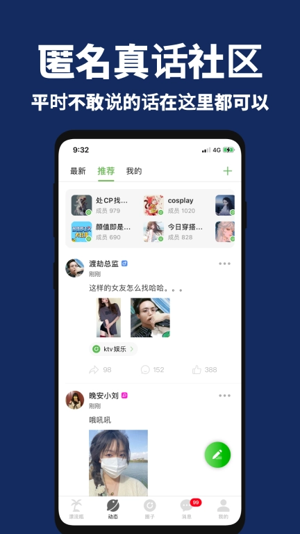 走心漂流瓶-陌生人聊天交友处CP