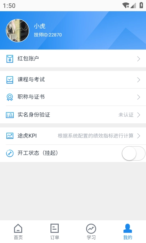 途虎商户