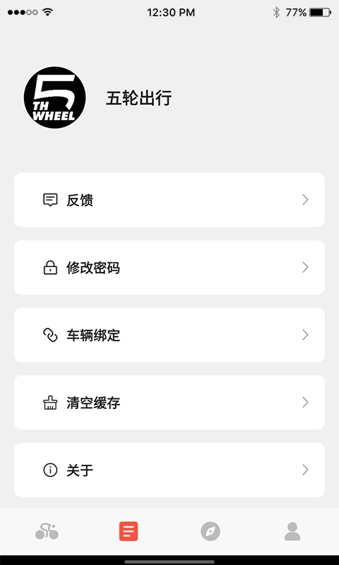 五轮出行