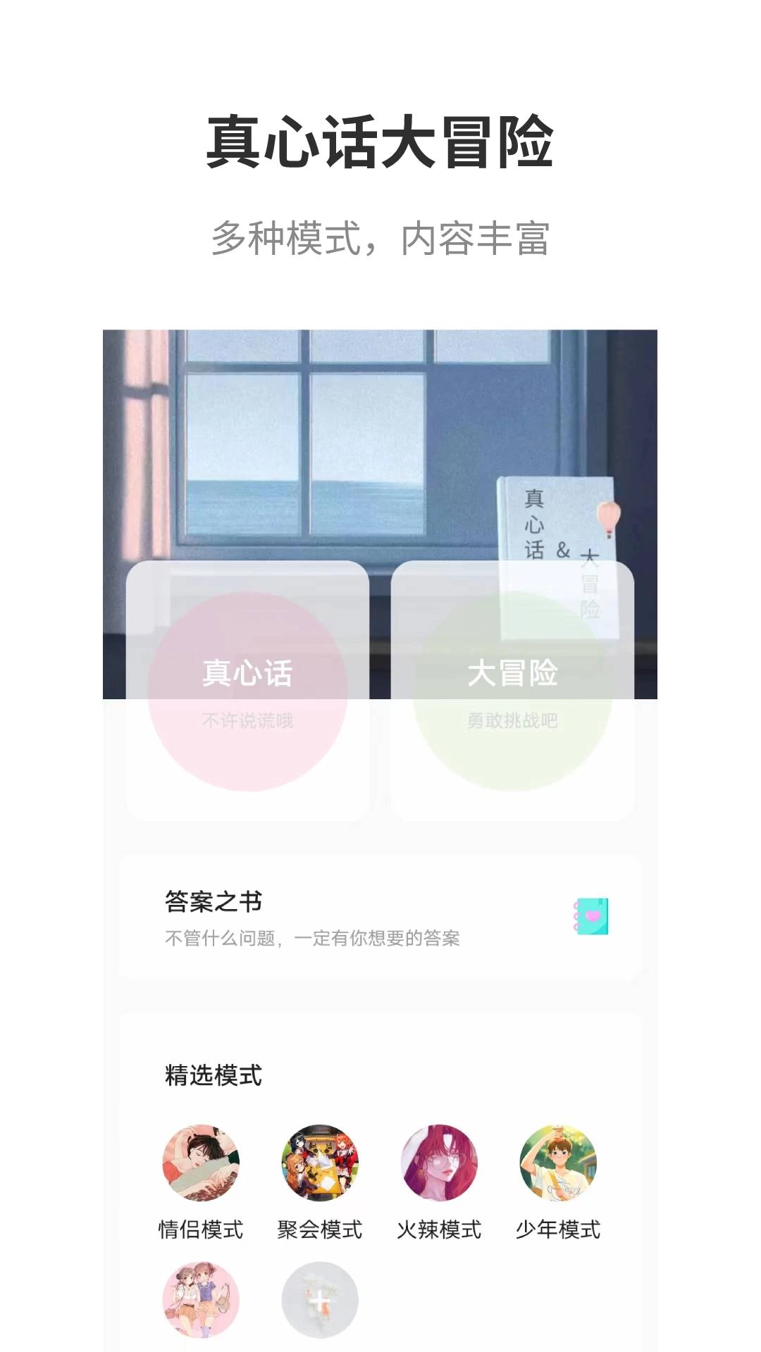 真心话大冒险大全-答案之书