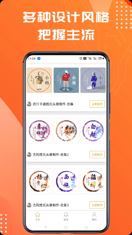 姓氏头像