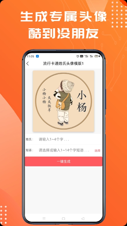 姓氏头像