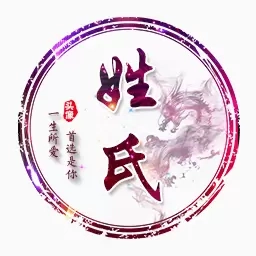 姓氏头像