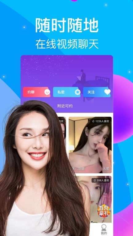 触心夜聊交友-同城美女聊天