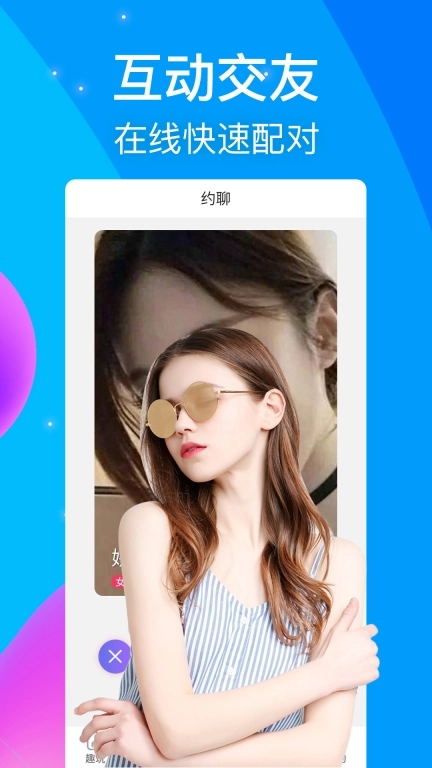 触心夜聊交友-同城美女聊天