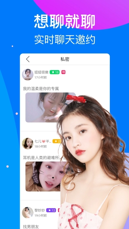 触心夜聊交友-同城美女聊天