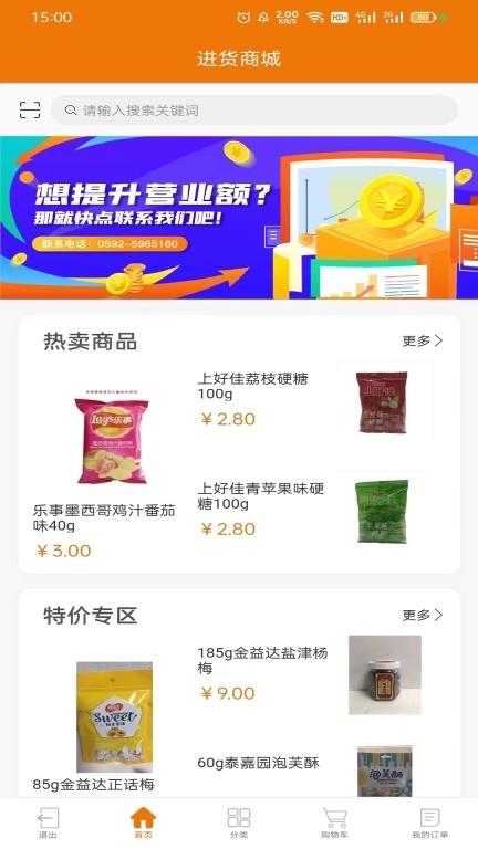 策地准