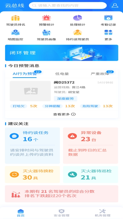 云总线车队版
