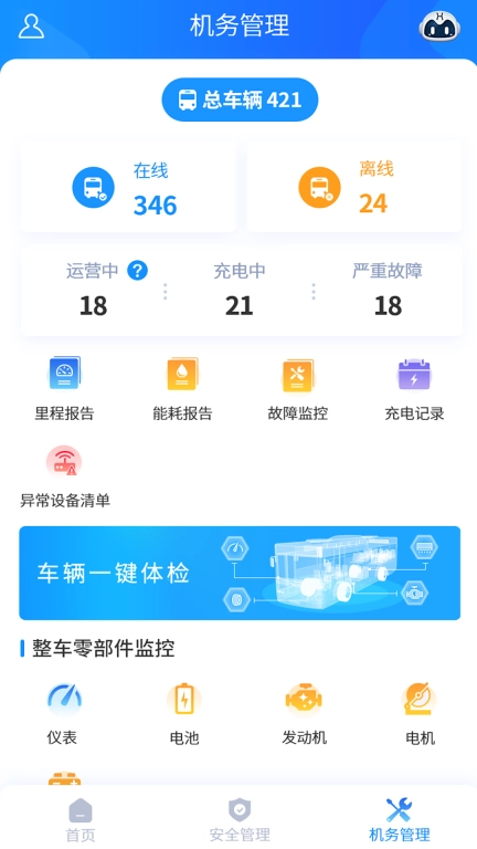云总线车队版
