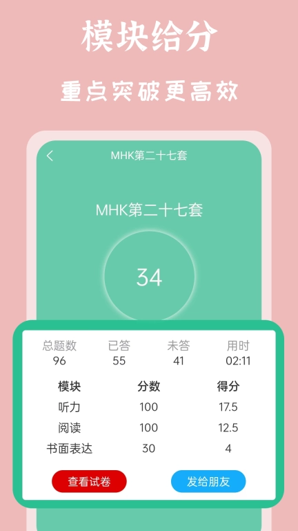 MHK国语考试宝典-国语考试助手