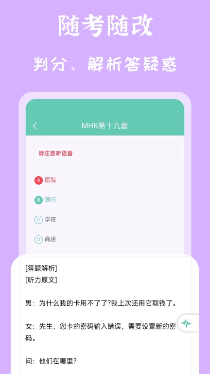 MHK国语考试宝典-国语考试助手