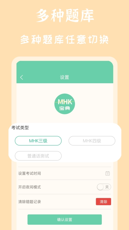 MHK国语考试宝典-国语考试助手