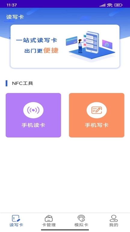 NFC复制门禁卡-手机门禁卡