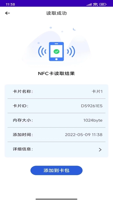 NFC复制门禁卡-手机门禁卡