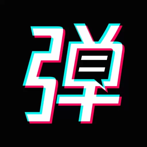 手持弹幕宝-满屏文字滚动